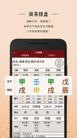 明易思道八字APP安卓版v1.3.0