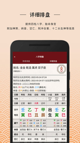 明易思道八字APP安卓版v1.3.0