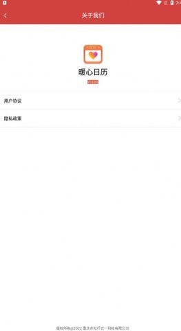 暖心日历APP免费版v1.0.0.0
