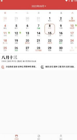暖心日历APP免费版v1.0.0.0