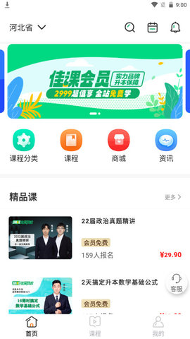 佳课网校APP免费版v1.0.0