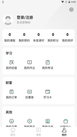 佳课网校APP免费版v1.0.0