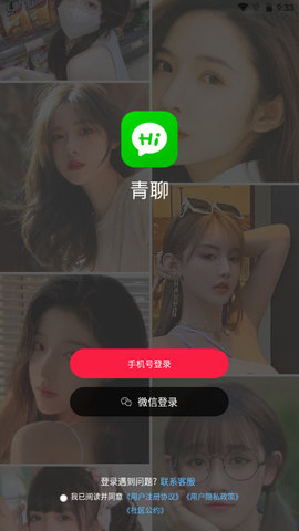 青聊APP官方版v1.0.277