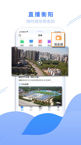 看衡阳app官方版v1.3.0