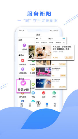 看衡阳app官方版v1.3.0