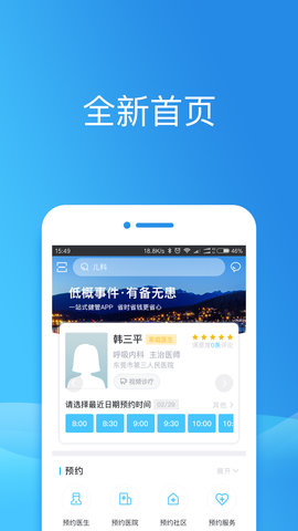 健康东莞app官方版v2.07.7