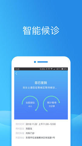 健康东莞app官方版v2.07.7