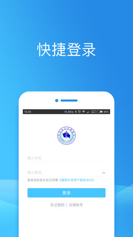 健康东莞app官方版v2.07.7