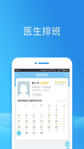 健康东莞app官方版v2.07.7