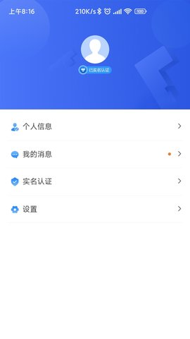 甘肃一码通app官方版v1.3.4
