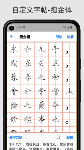 立舟书法练字APP最新版v1.0.3