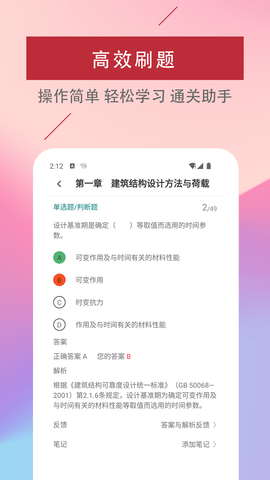 二级注册建筑师易题库2022最新版v1.0.0