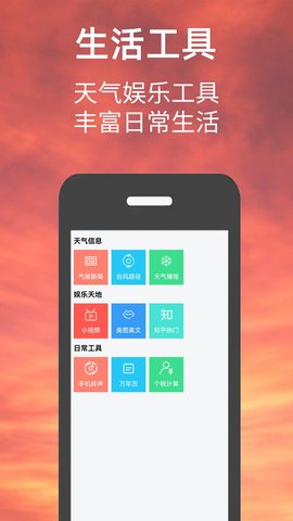 偶的天气预报APP无广告版v1.0.0