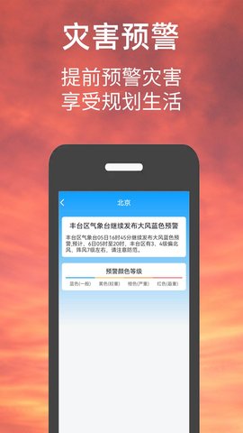 偶的天气预报APP无广告版v1.0.0