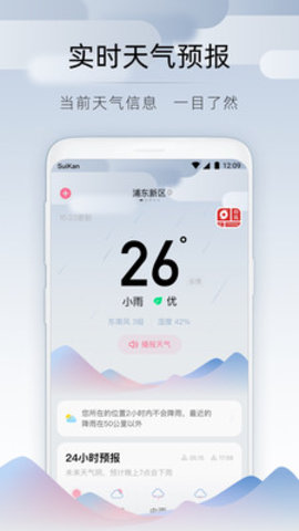 随看天气app安卓版v2.4.010