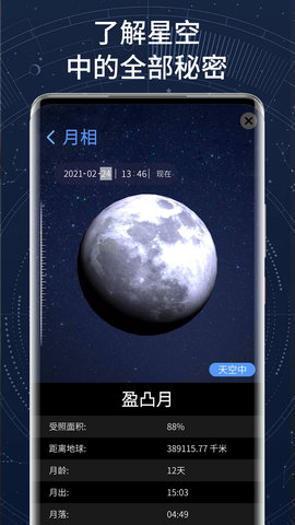 AR星座app手机版v2.6.10