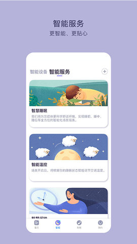 CLife睡眠app安卓版v4.0.3