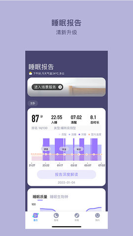 CLife睡眠app安卓版v4.0.3