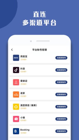 民宿宝app手机版v2.11.8