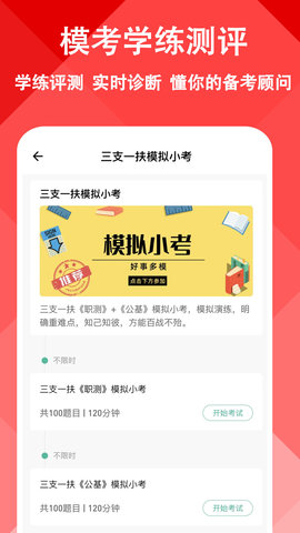 三支一扶练题狗app官方版v3.0.0.8