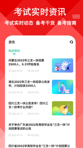 三支一扶练题狗app官方版v3.0.0.8