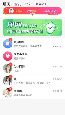 乡恋APP官方版v2.0.000