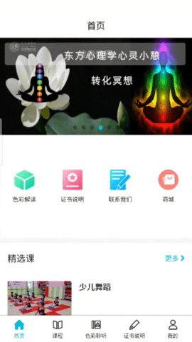 东方心理学APP安卓版v1.1.5