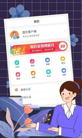 蓝社社交软件v2.0.5