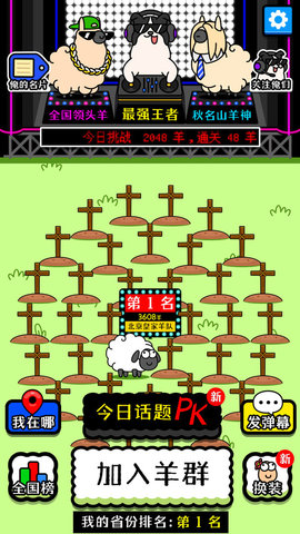 羊了个羊游戏安卓版v6.3.0.17505