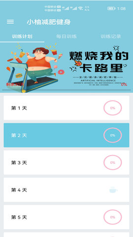 小柚减肥健身APP最新版v1.001