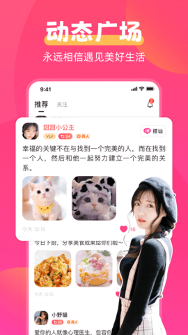 甜伴交友APP官方版v1.0.0