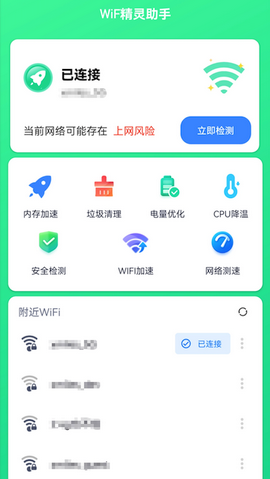 WiF精灵助手安卓最新版v1.0.0