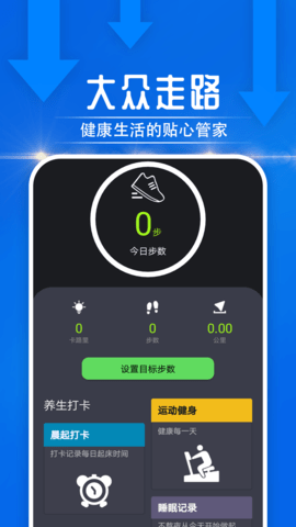 雪雪大众走路APP最新版v1.0.0