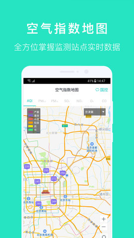 空气质量发布app安卓版v4.3.8