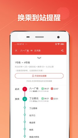南昌地铁app官方版v1.2.2