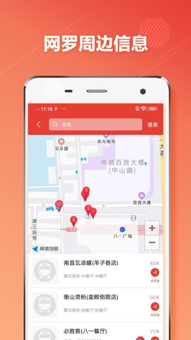 南昌地铁app官方版v1.2.2