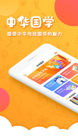 中华国学app官方版v4.4.7