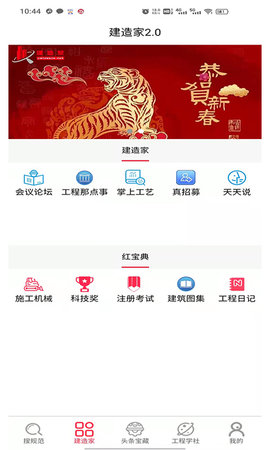 建造家软件免费版v1.0.0