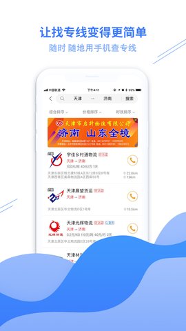 56物流助手app手机版v3.0.21