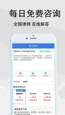 法志律师咨询软件v1.0.0