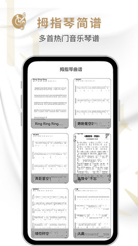 润茹拇指琴APP纯净版v1.0.0