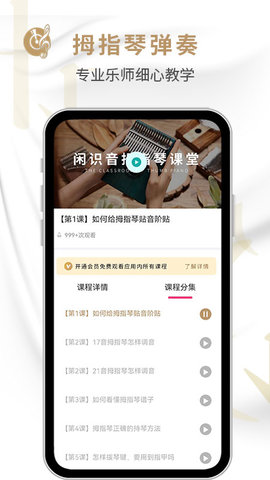 润茹拇指琴APP纯净版v1.0.0