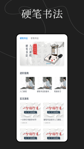 硬笔书法练字大师APP最新版v1.0.0