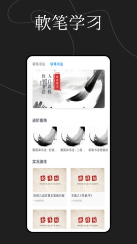 硬笔书法练字大师APP最新版v1.0.0