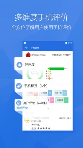 安兔兔评测手机版v9.4.6