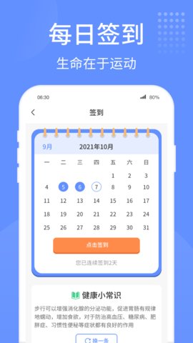 健康走路宝app安卓版v1.2.1