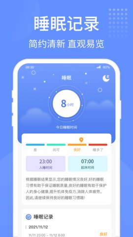 健康走路宝app安卓版v1.2.1