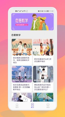 恋爱话术大全APP免费版v1.1