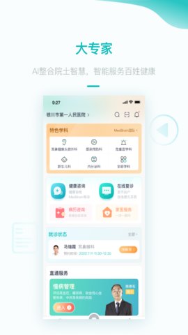 大专家app安卓版v5.2.9