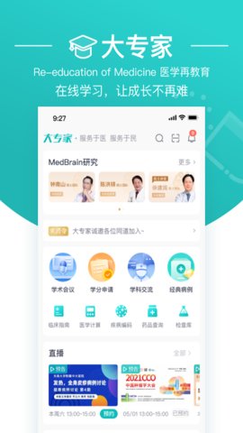 大专家医生版app安卓版v8.2.3